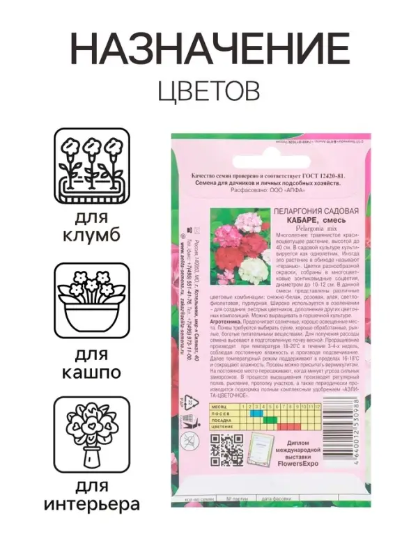 Семена цветов пеларгония &laquo;Кабаре садовая&raquo;, 0.025 г