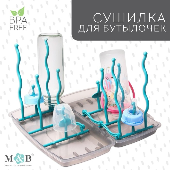 Сушилка для детских бутылочек, цвет бирюзовый Сушилка для детских бутылочек, цвет бирюзовый