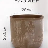 Кашпо для цветов &laquo;Микрит&raquo;, 7.8 л, d=28 см, h=25.5 см, со вставкой, пластиковое, бежевое