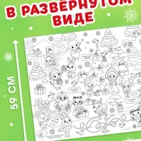 Раскраска-гигант &laquo;Мчим в Новый год. Овечка&raquo;
