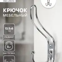 Крючок мебельный ТУНДРА TKT002, трехрожковый, хром