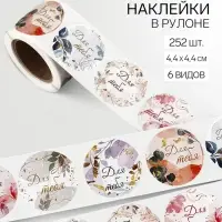 Наклейки для цветов и подарков &laquo;Для тебя&raquo;, 4.4&times;4.4 см, 252 шт.