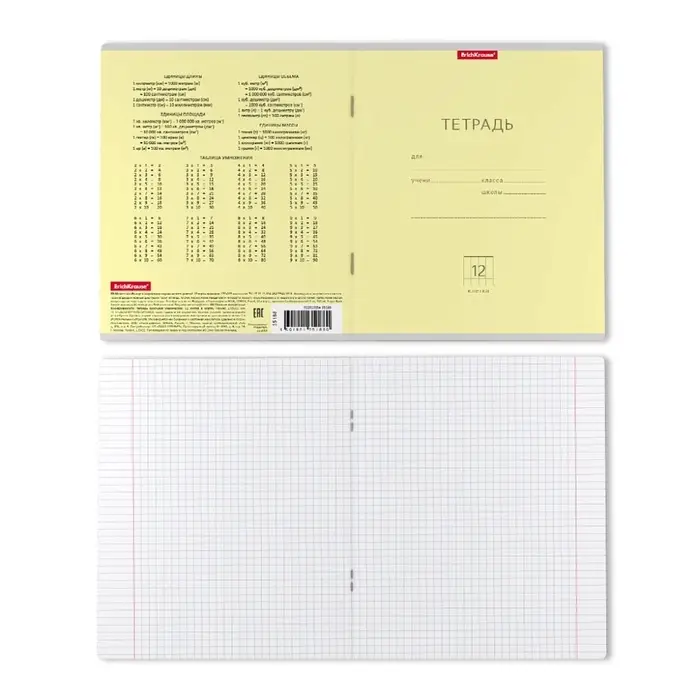 Тетрадь 12 листов в клетку ErichKrause «Классика», обложка мелованный картон, жёлтая