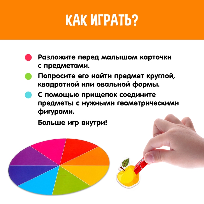 Развивающая игра с прищепками «Формы, овощи и фрукты», по методике Монтессори Развивающая игра с прищепками «Формы, овощи и фрукты», по методике Монтессори