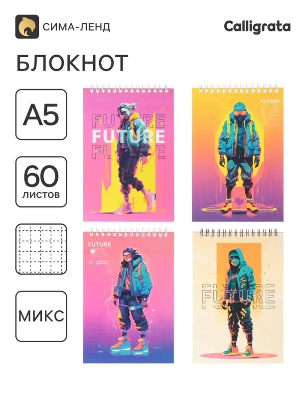 Блокнот А5, 60 листов, на гребне, обложка из мелованного картона, плотность 60 г/м&sup2;, МИКС
