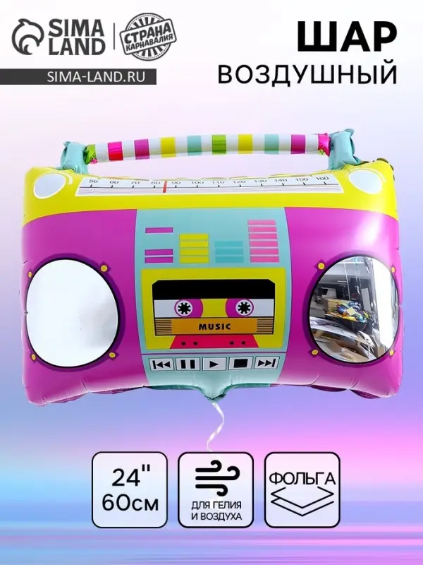 Воздушный шар фольгированный 24" &laquo;Магнитофон&raquo;, фигура