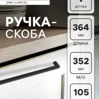 Ручка-скоба CAPPIO SQUARE RSC, алюминий, м/о 352 мм, чёрная