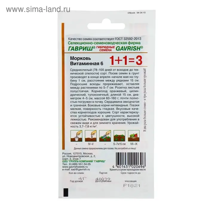 Семена Морковь 1+1 Семена Морковь 1+1 "Витаминная 6", 4,0 г