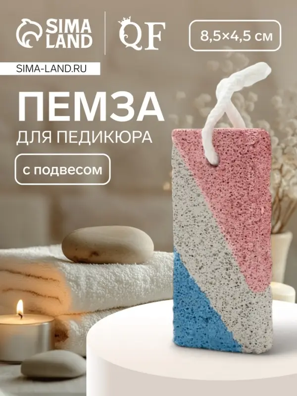 Пемза для педикюра, с подвесом, 8.5×4.5 см, разноцветная