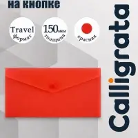 Папка-конверт на кнопке travel, 150 мкм, Calligrata Standard, прозрачная, красная