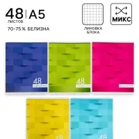 Тетрадь 48 листов в клетку, Calligrata &laquo;Мозаика&raquo;, серые листы, МИКС