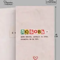 Открытка &laquo;Любовь это&raquo;, 12&times;18 см