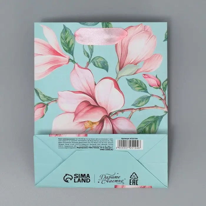 Пакет подарочный ламинированный, упаковка, «Магнолия», S 12 х 15 х 5.5 см