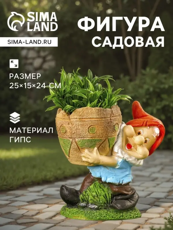 Садовая фигура из гипса &laquo;Гном с кашпо&raquo;, 25&times;15&times;24 см, МИКС
