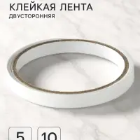 Клейкая лента двусторонняя 10 мм &times; 5 м