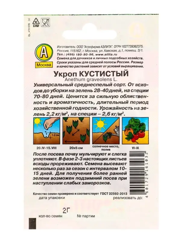 Набор Семена укропа, набор из 6-ти сортов, 12 гр. семян (1650669244) ОЗ