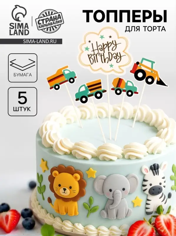 Топпер для торта &laquo;С днём рождения. Транспорт&raquo;, 5 шт.