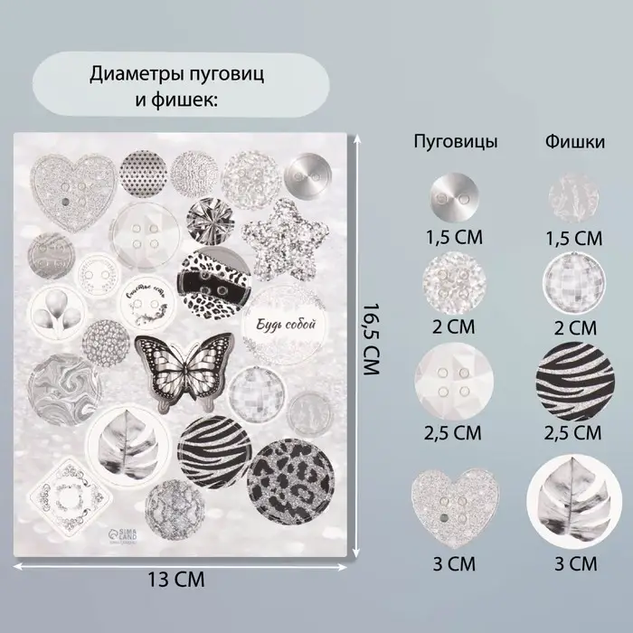 Декор для творчества картон  Декор для творчества картон "Фишки и пуговки. Серебристый" 24 шт 13х16,5 см