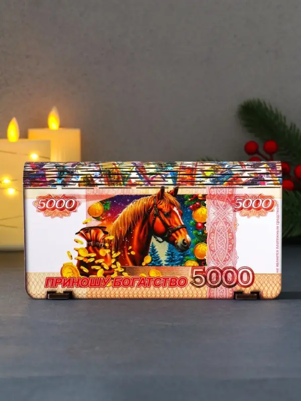 Купюрница новогодняя 5000 руб "Приношу богатство" 18х9,5х3,5 см