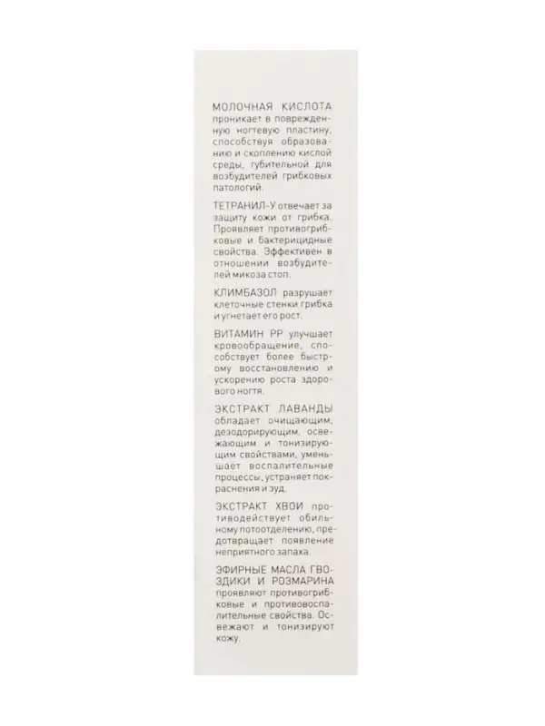 Лосьон для ногтей &laquo;Миконорм&raquo;, 15 мл