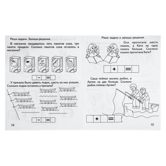 Рабочая тетрадь «Математика. Решаем задачи» Рабочая тетрадь «Математика. Решаем задачи»