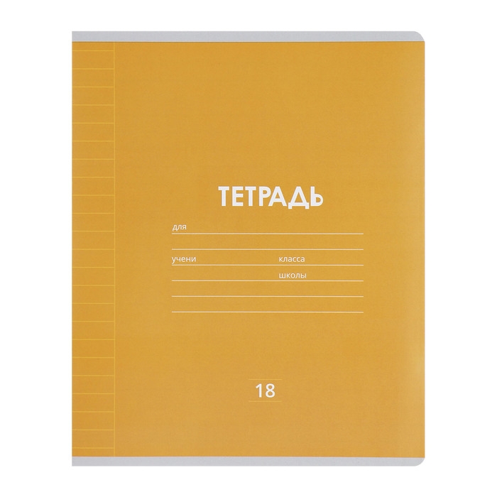 Комплект тетрадей из 10 штук, 18 листов в линию Calligrata "Однотонная Классика Линовка", обложка мелованная бумага, ВД-лак, блок офсет, 5 видов по 2 штуки