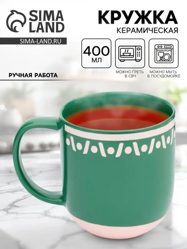 Кружка чайная керамическая &laquo;Орнамент&raquo;, 400 мл, ручная работа