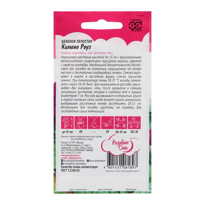 Семена Целозия  Семена Целозия "Кимоно Роуз", ц/п,  8 шт.