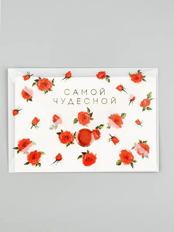 Открытка с конвертом и наклейкой «Самой чудесной», тиснение, 11 х 16 см