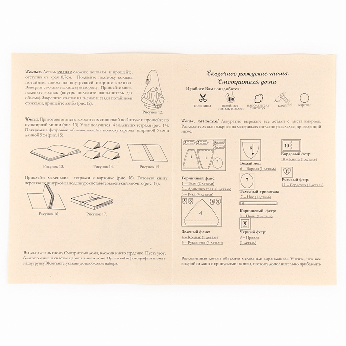 Набор для изготовления игрушки «Домашний гном», высота — 17 см Набор для изготовления игрушки «Домашний гном», высота — 17 см