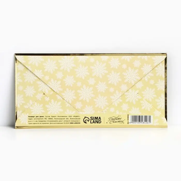 Конверт для денег «Счастливого Нового года», шары, тиснение, 16.5 х 8 см Конверт для денег «Счастливого Нового года», шары, тиснение, 16.5 х 8 см