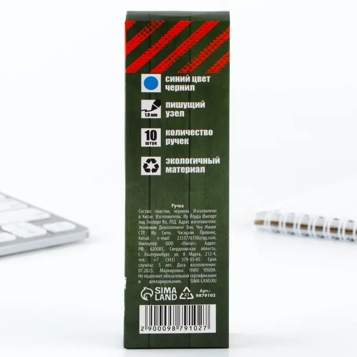 Ручка-эко, шариковая, синяя паста, 1.0 мм «С днём защитника Отечества! 23 февраля»