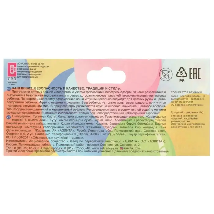 Погремушка &laquo;Ягодное лукошко&raquo;, Аэлита