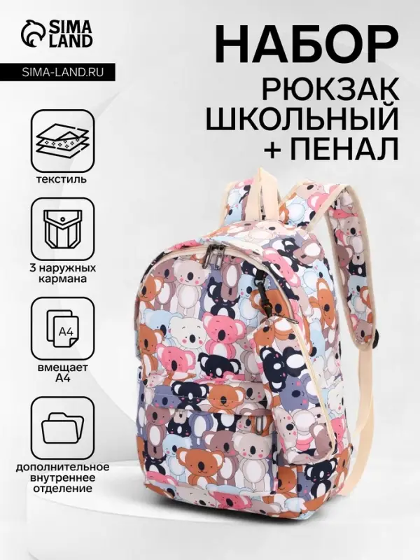 Рюкзак школьный &laquo;Коалы&raquo;, с пеналом, 29&times;12&times;41 см, разноцветный