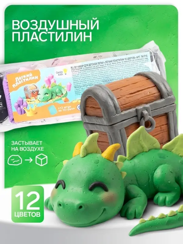 Воздушный пластилин,12 цветов