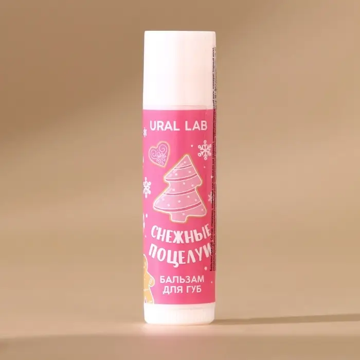 Бальзам для губ &laquo;Снежные поцелуи&raquo;, 10 г, аромат клубничного джема, URAL LAB