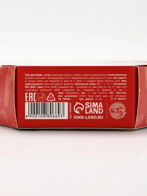 Рождественское чудо Соль для ванны, хвоя, 300 гр