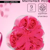 Мыльные розочки, фуксия, набор 9 шт., в коробке