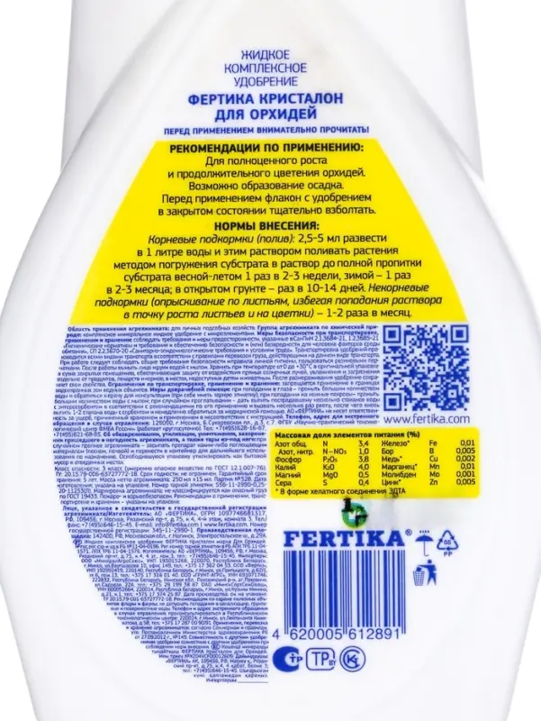 Удобрение &laquo;Фертика&raquo; &laquo;Кристалон&raquo;, для орхидей, 250 мл