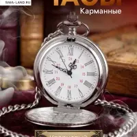 Часы карманные &laquo;Классика&raquo;, кварцевые, длина цепочки 40 см, циферблат d=4.5 см, под гравировку