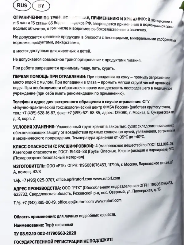 Торф Низинный "Торфяная поляна", 50 л