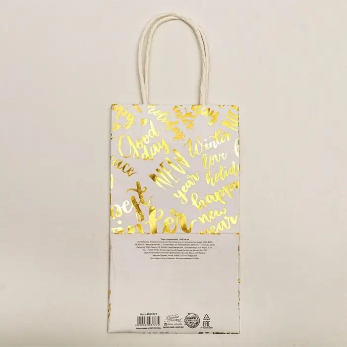 Пакет подарочный новогодний крафтовый Best winter, 12&times;21&times;9 см