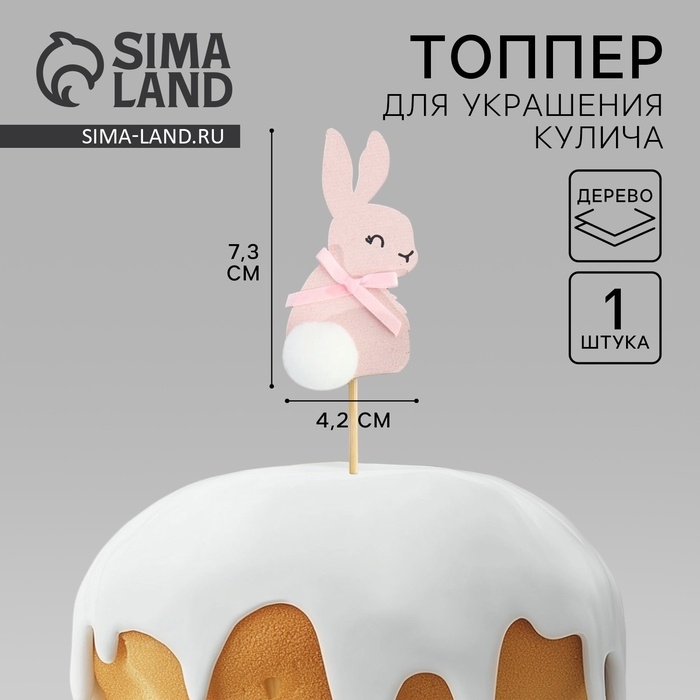 Топпер деревянный для украшения кулича «Кролик» на пасху, 7,3 х 4,2 см Топпер деревянный для украшения кулича «Кролик» на пасху, 7,3 х 4,2 см