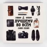 Коробка-адвент под 9 конфет, &laquo;Лучшему во всём&raquo;, 14.5&times;14.5&times;2.5 см, кондитерская упаковка
