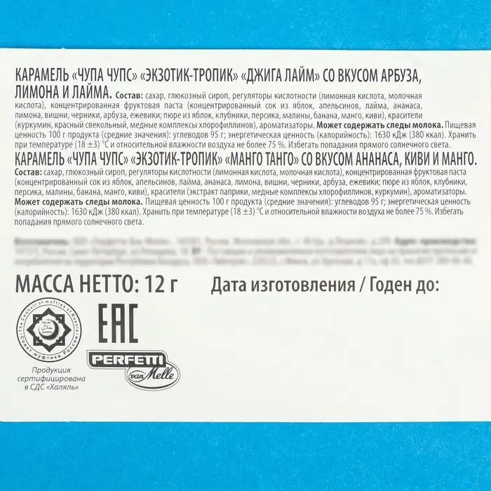 Леденцы, Chupa-Chups ассорти, 120 шт. 12 г Леденцы, Chupa-Chups ассорти, 120 шт. 12 г