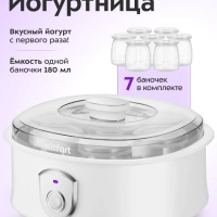 Йогуртница электрическая с баночками КТ-6406- 20 Вт