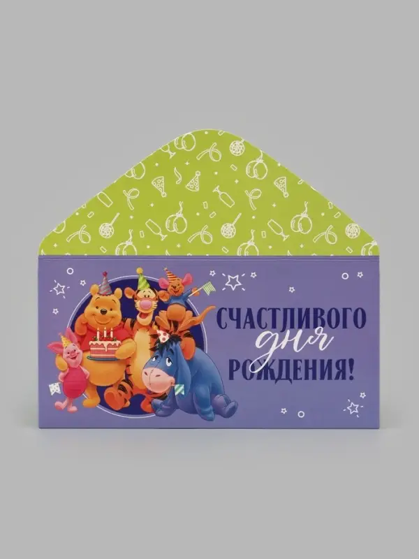 Конверт для денег &laquo;Счастливого дня рождения!&raquo;, 16.5&times;8 см