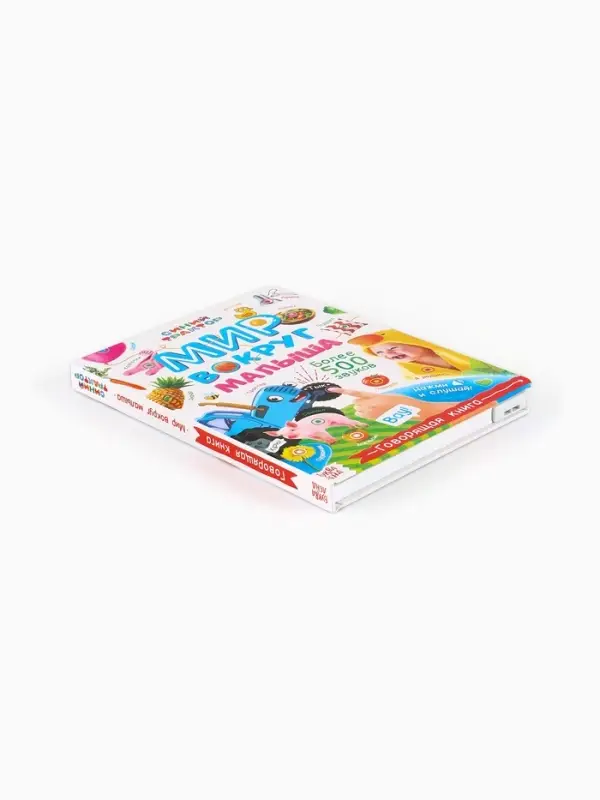 Говорящая книга Говорящая книга "Мир вокруг малыша", Синий трактор