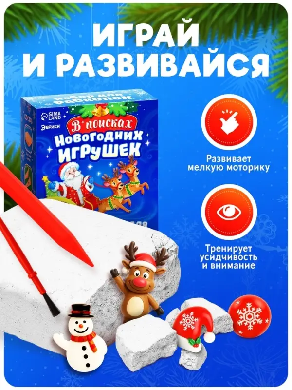 Раскопки &laquo;В поисках новогодних игрушек&raquo;, ёлочная игрушка с подвеской, камни МИКС