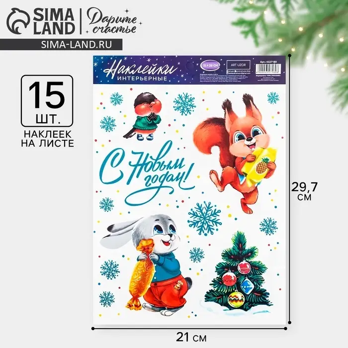 Интерьерные наклейки «Со вкусом Новогодних конфет», 21 х 29.7 см